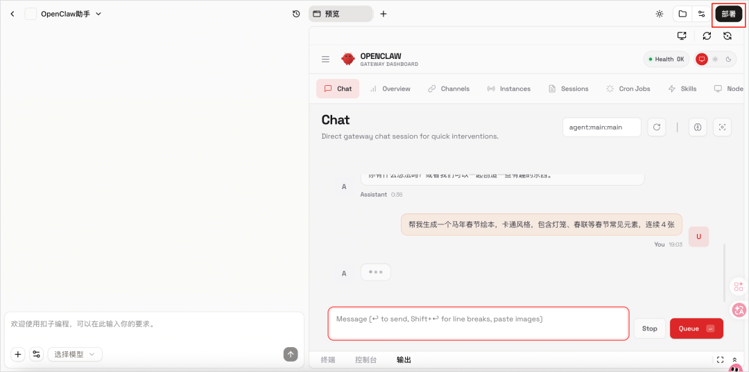 超超超快无痛养虾，就来扣子编程部署OpenClaw！ 配图 5