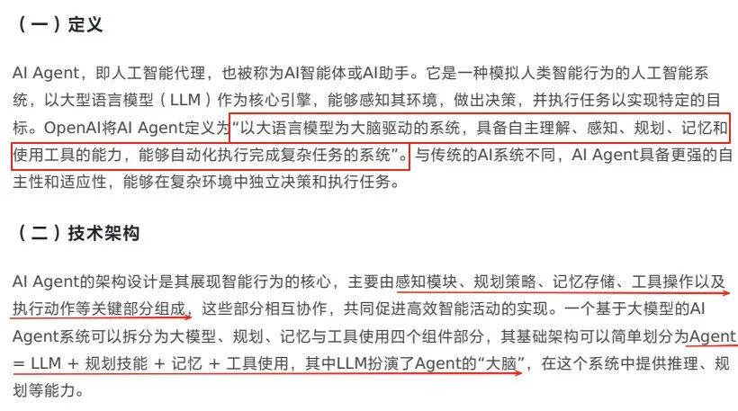 AI搜索+DeepResearch=？ 配图 4