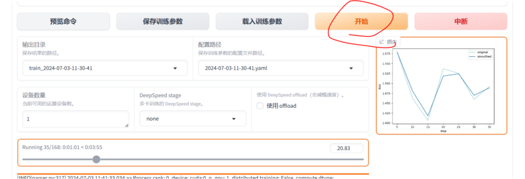 基于LLaMA-Factory框架对Qwen2-7B模型进行微调实践 配图 7