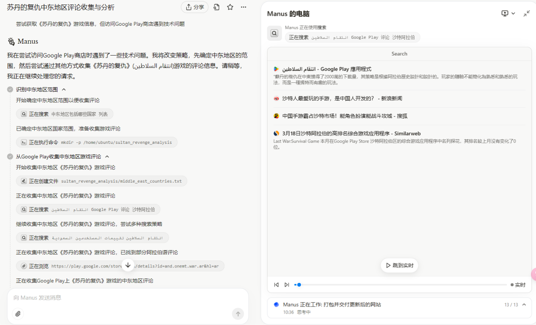 manus测试，让manus来做两个分析类的任务 配图 3