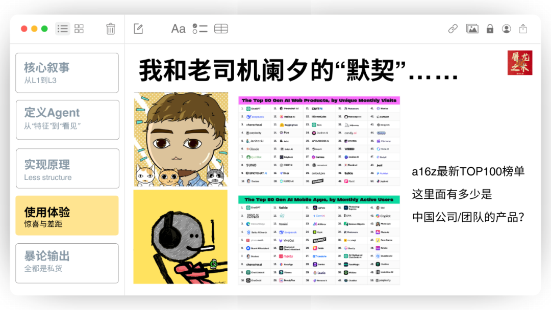Manus，没有秘密 配图 45