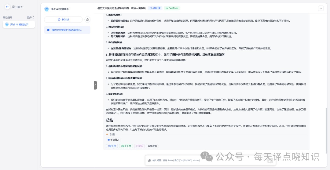 AI | 基于 FastGPT + 大语言模型 + 向量模型手把手从0-1快速构建本地私有化知识库 配图 25