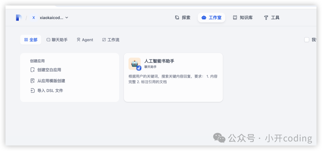 DeepSeek+Dify 构建本地知识库，真香！ 配图 25