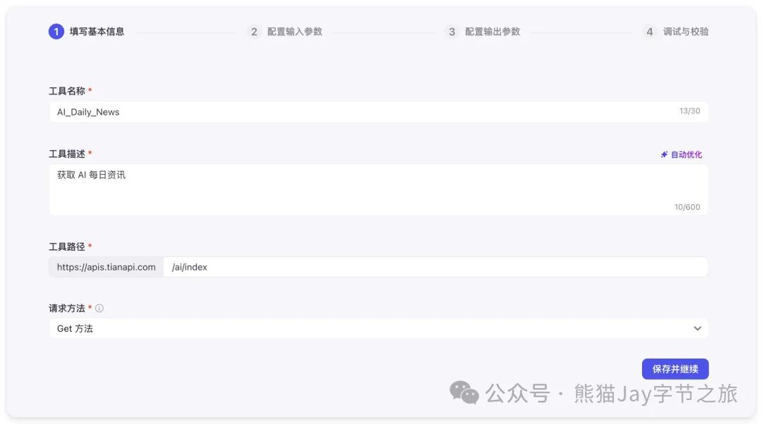 保姆级教程：十分钟快速上手Coze自定义插件 配图 8