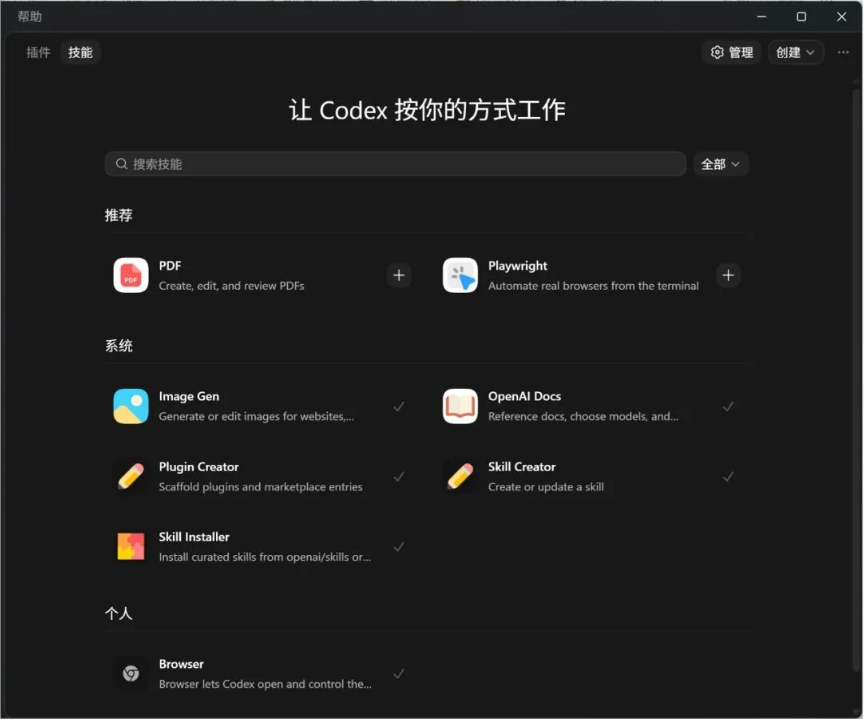 可能是一份最详细的保姆级Codex教程,看完你就知道它为什么最近这么火 配图 9