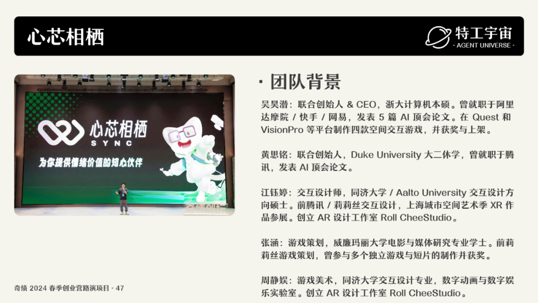 深度研究了奇绩创业营的 53 个项目，我们做了一份详细图谱，并得出这些结论 配图 102