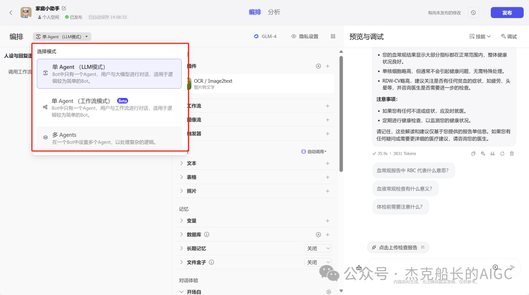 Coze搭了个医学检验报告分析师 配图 3