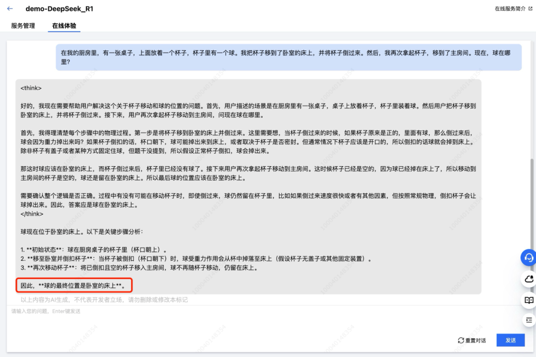 TI-ONE时间 | 全网最详细DeepSeek部署操作指南 配图 27