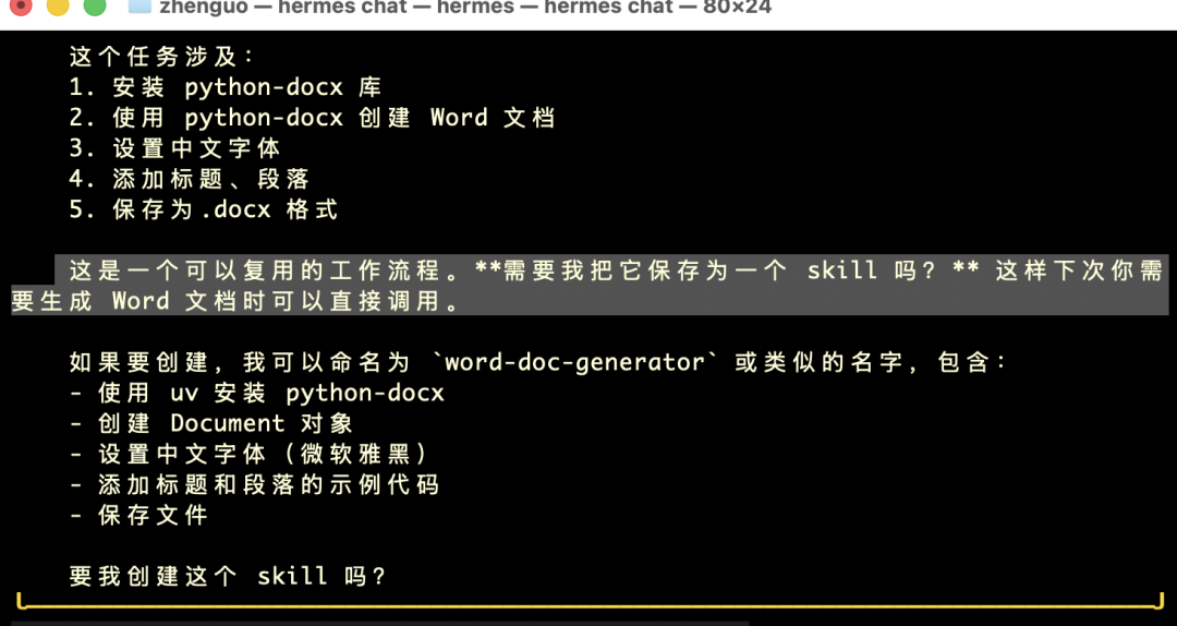 Hermes实测：一次任务，自动沉淀成Skill，太丝滑了！（附完整流程） 配图 10