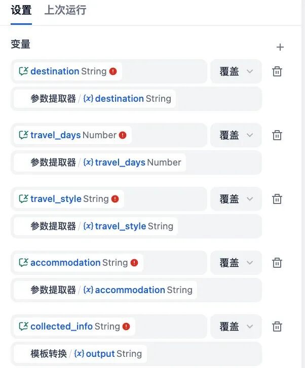Dify记忆能力实战(上):上下文记忆与会话变量,让AI告别“金鱼脑” 配图 8