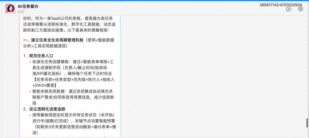 宜搭×DeepSeek ，精品AI应用开箱即用，服务器不再繁忙，团队效率原地起飞！ 配图 19
