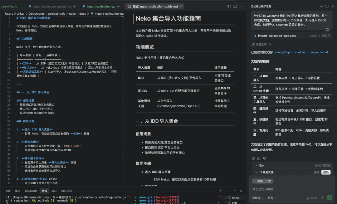 天猫新品团队AI编码实战指南（下） 配图 20