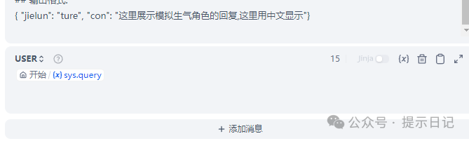 【Dify工作流实操案例】用dify手搓一个文字对话回合制小游戏 配图 2