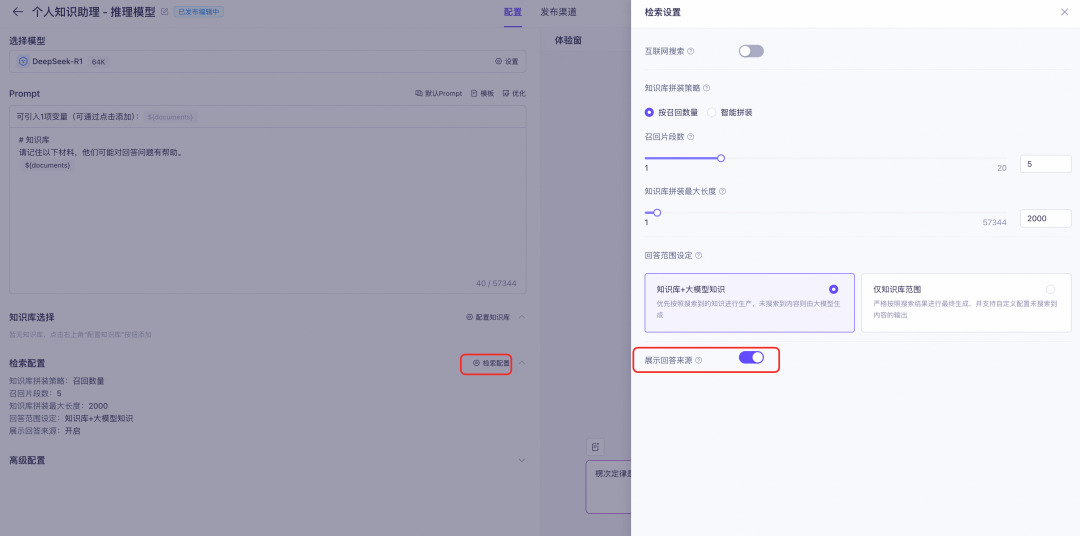 满血上阵！DeepSeek x 低代码创造专属知识空间 配图 10