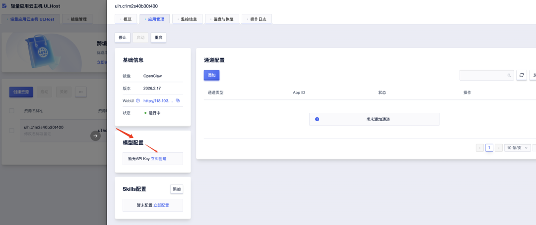 告别命令行，优刻得发布OpenClaw全流程可视化一键部署方案 配图 4