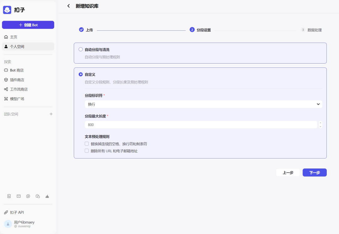 用coze零代码搭建一个知识库助手 配图 10