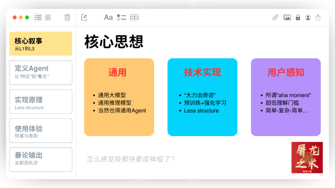 Manus，没有秘密 配图 6