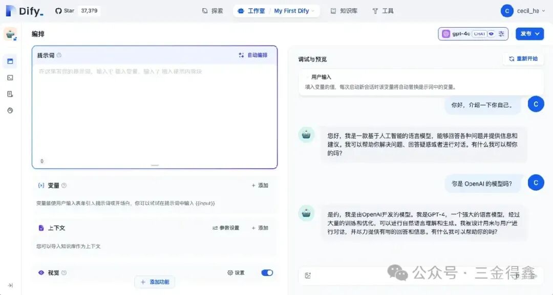 37.4k 的 Dify，一款小白也可以轻松上手的大模型开发平台（一）：部署及基础使用 配图 9