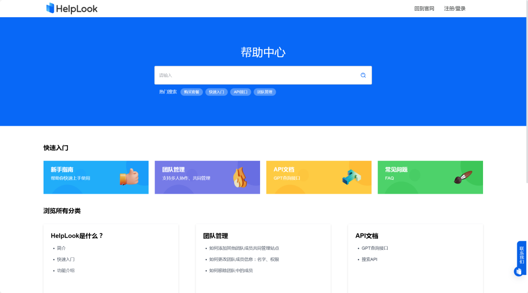 一款快速搭建AI知识库的系统，快速建立AI知识库、帮助中心、FAQs、SOPs、说明书、企业博客 配图 19