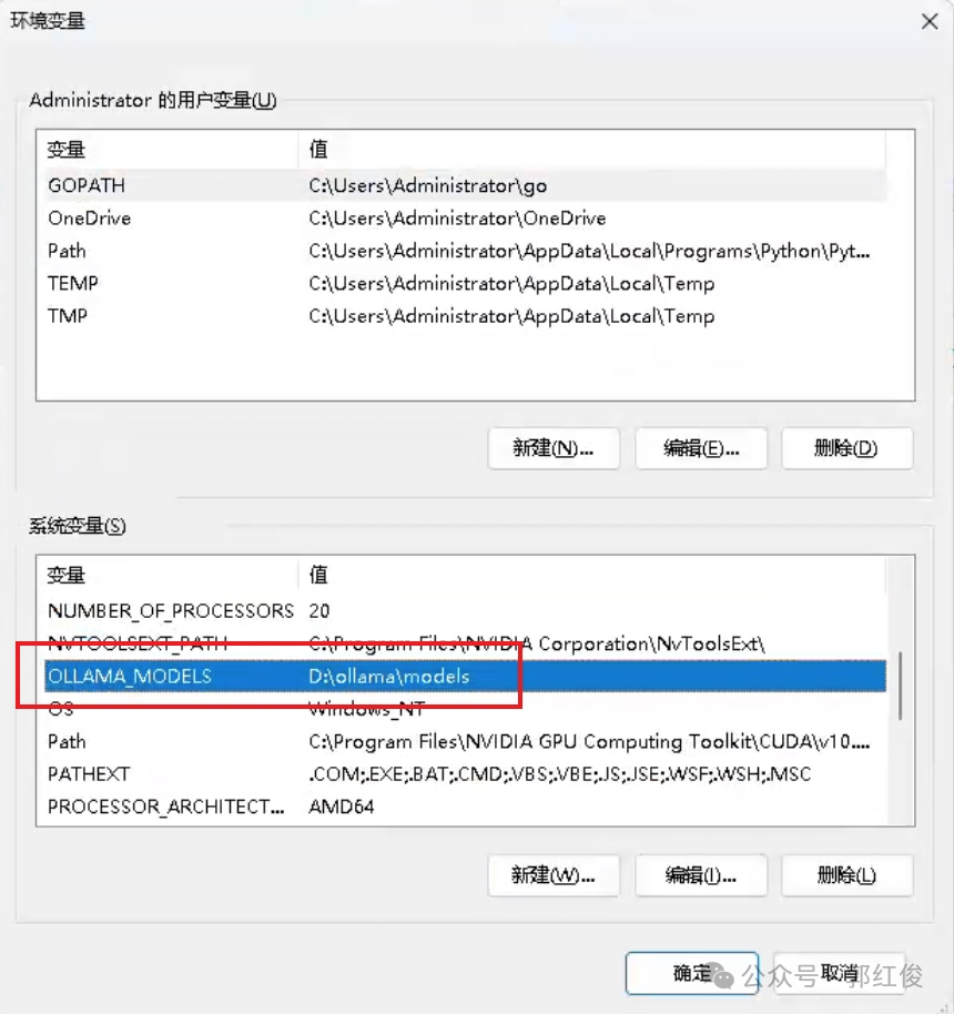 更改ollama模型存储路径