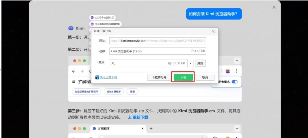 3分钟快速上手Kimi浏览器助手，工作效率提升30%！ 配图 3