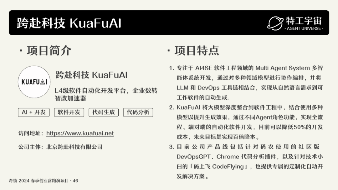 深度研究了奇绩创业营的 53 个项目，我们做了一份详细图谱，并得出这些结论 配图 99