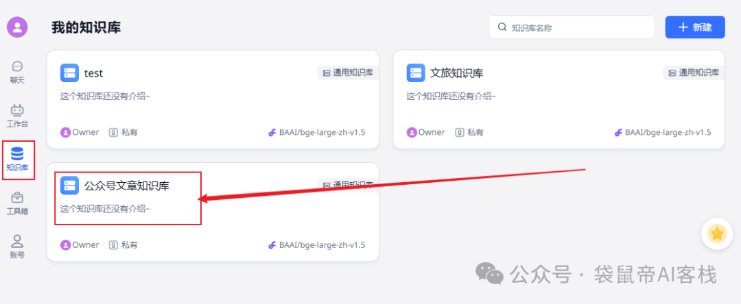Dify外接Fastgpt知识库，这套组合可以说封神了！【喂饭级教程】 配图 29