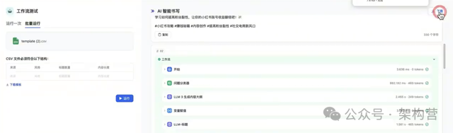 ChatGPT+工作流自动化处理复杂任务 | Dify工作流完整教学 | 比肩Coze 配图 26