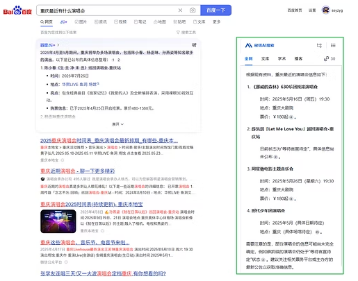 简单说，AI搜索是普通人变强的超级外挂 配图 11