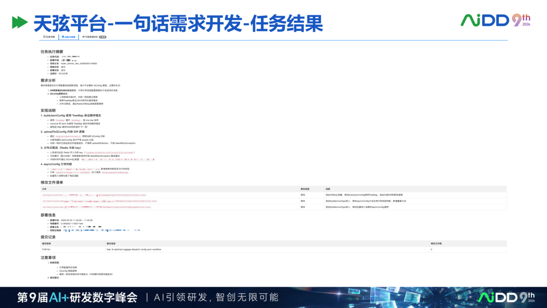 精华：去哪儿网AI Coding研发平台实践，值得读三遍的样本 配图 20
