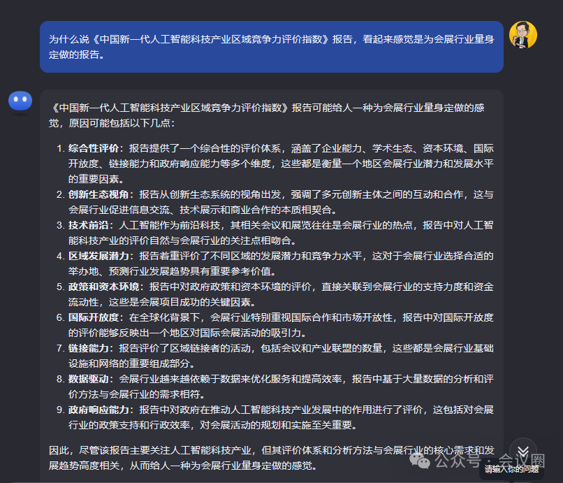 我让Kimi设计了一个学术会议目的地评价指数 配图 3