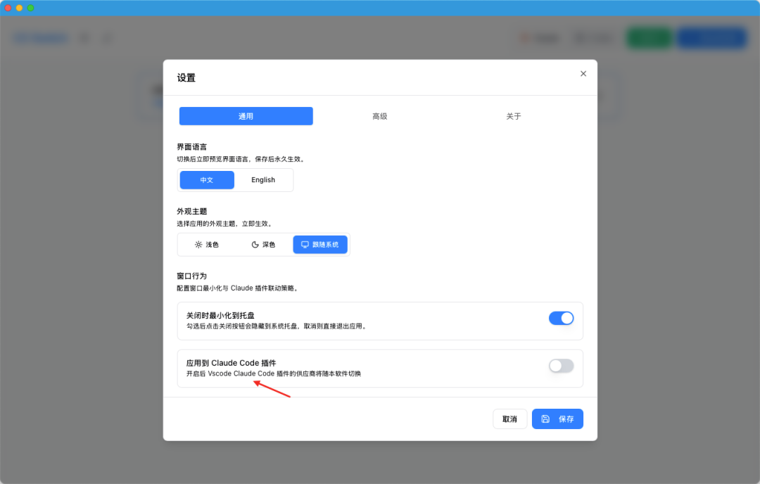 一键切换Cluade、Codex供应商配置，CC Switch你值得一试 配图 7