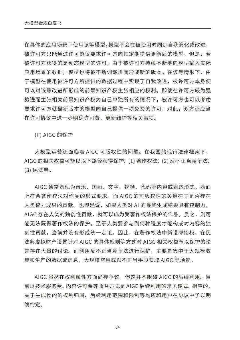 ​大模型合规白皮书-2023 配图 62