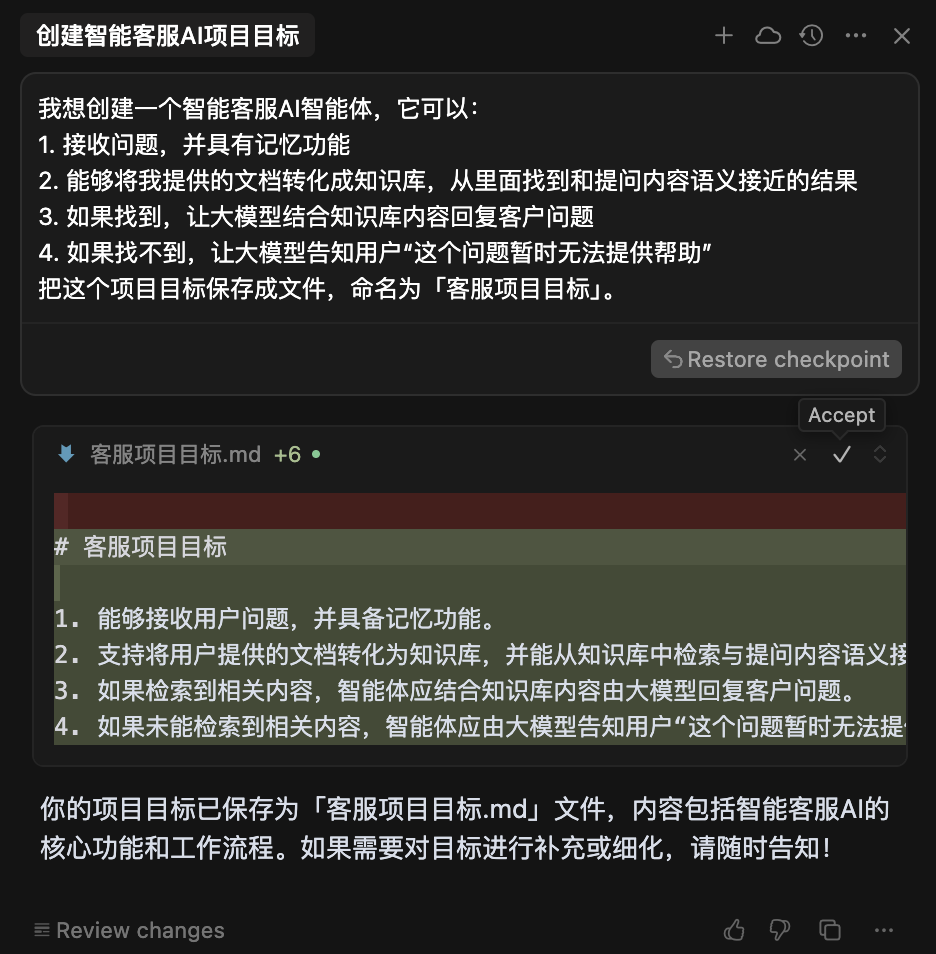 用嘴带飞 Cursor，打造一个智能客服助手 配图 4