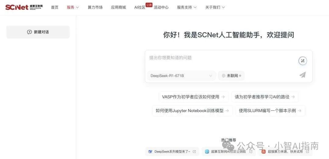 20家平台接入，DeepSeek-R1 满血版整理（全网最全） 配图 13