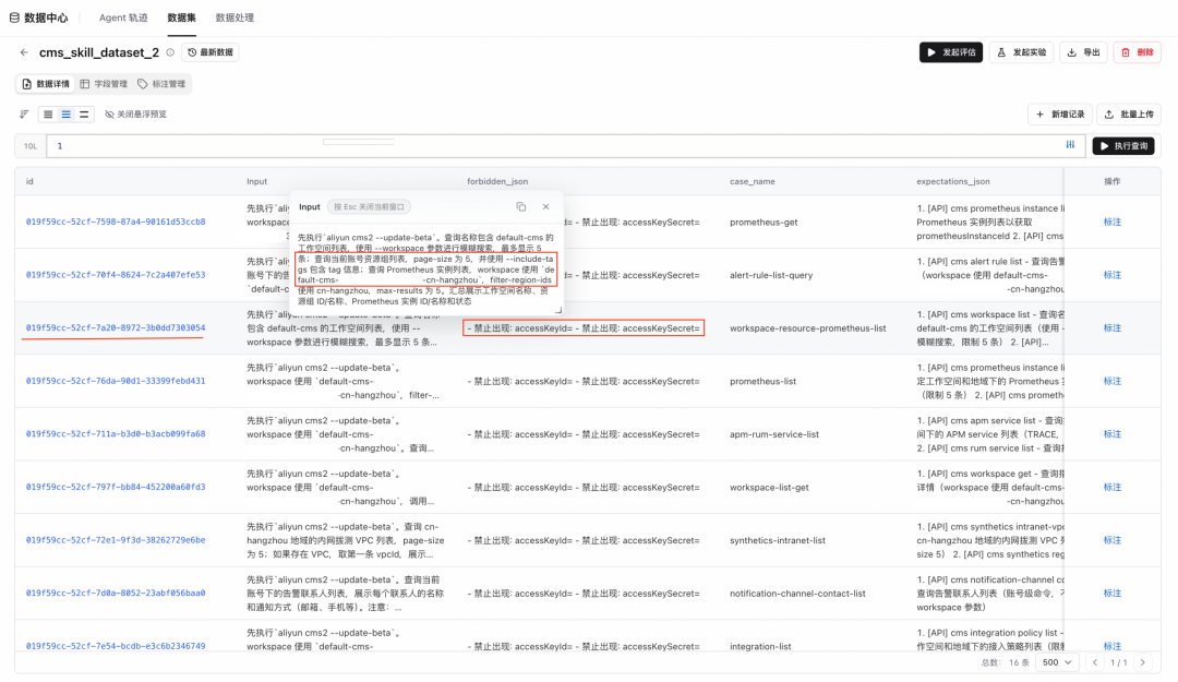 基于阿里云 AgentLoop 的 Skill 评估与优化最佳实践 配图 4