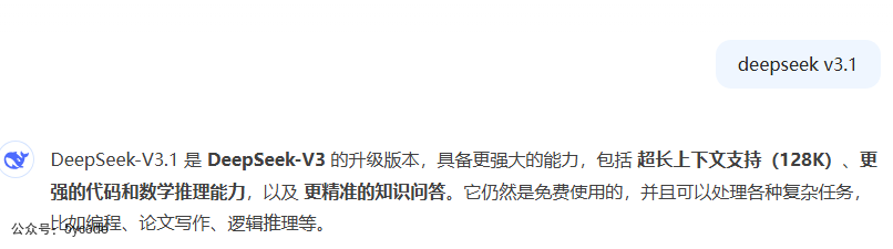 DeepSeek V3.1 悄然上线：128k上下文、代码能力直逼Claude，价格却只有1/65！ 配图 2