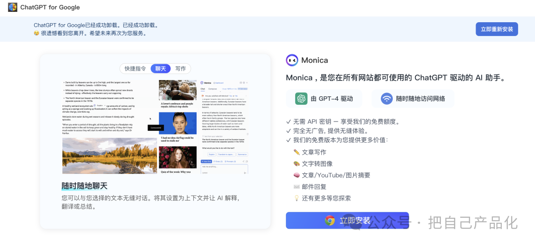 AI 产品沉思录：以monica为例说说AI 应用的打法 配图 8