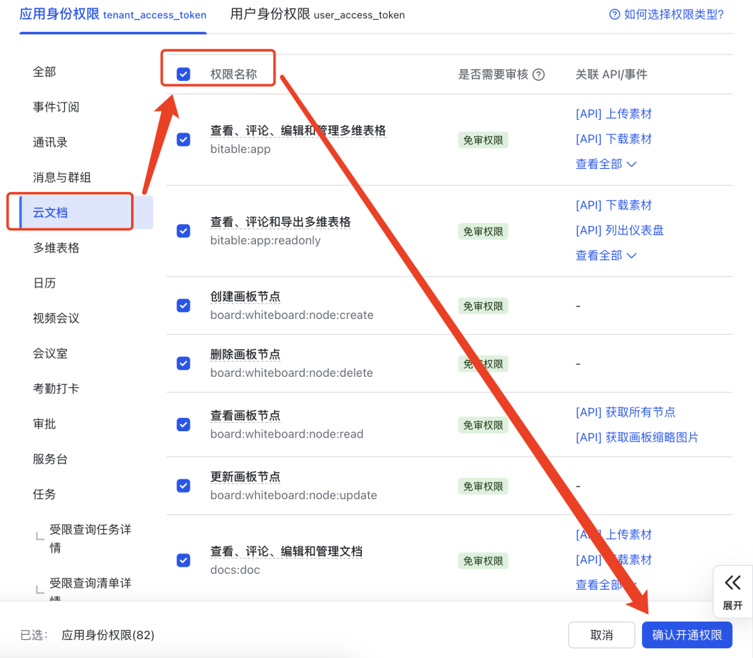 Dify集成飞书文档API指南 配图 7