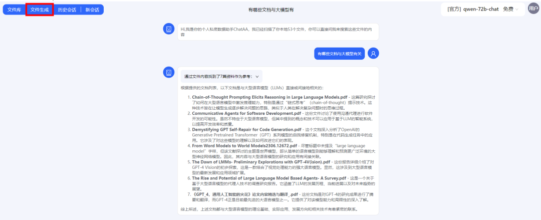 ChatAA V0.2版全新升级:单文件精准解读，文件一键生成，多文件智能整合，轻松编写合同、简历、日报、会议纪要等各类文档 配图 10