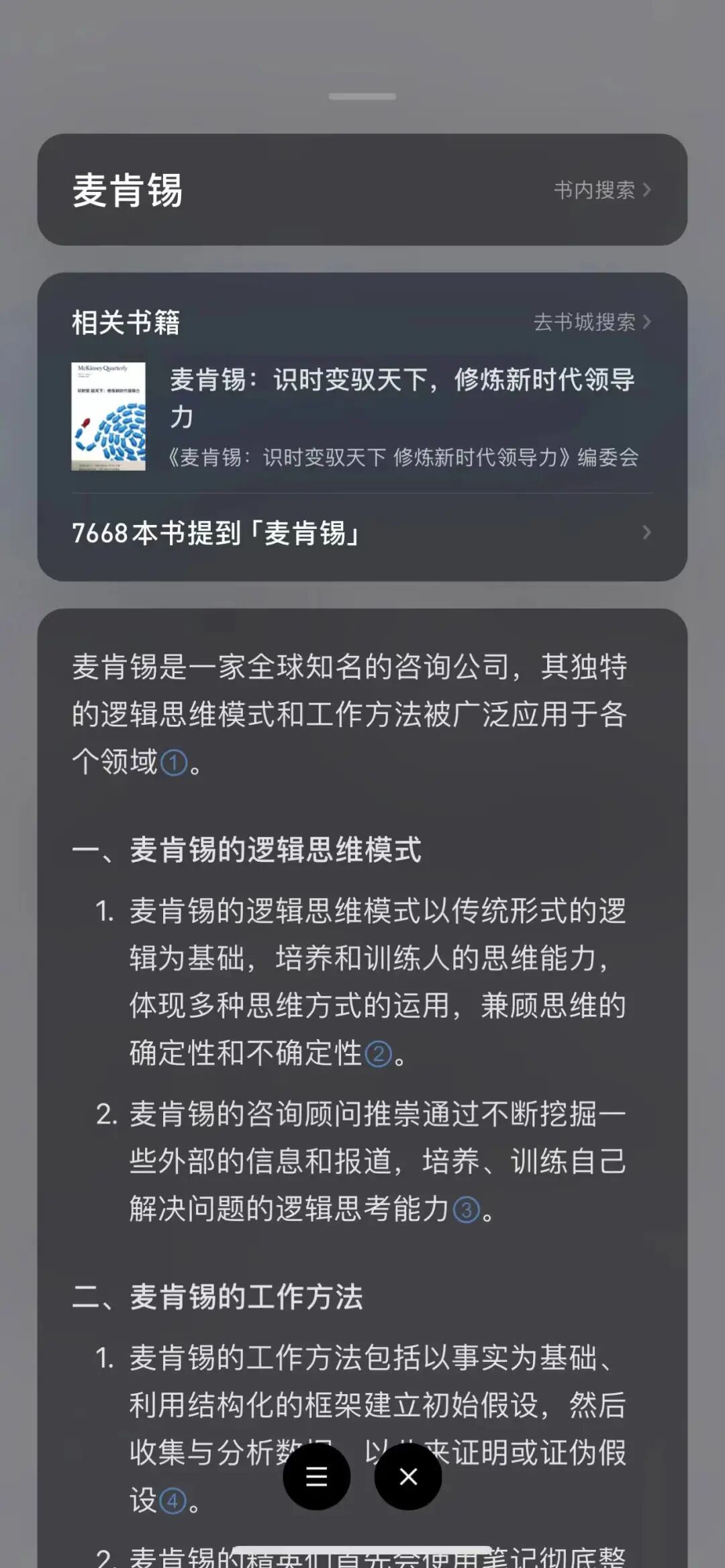 【AI助手】微信读书-请跟AI说我要这些功能 配图 2