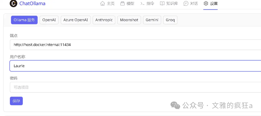 ChatOllama-本地大模型+RAG知识库 配图 14