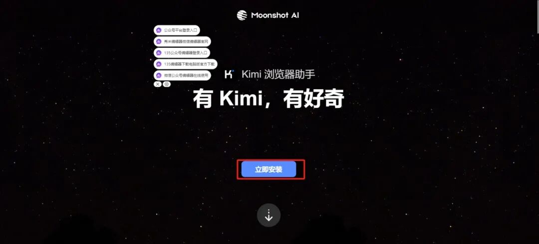 3分钟快速上手Kimi浏览器助手，工作效率提升30%！ 配图 2
