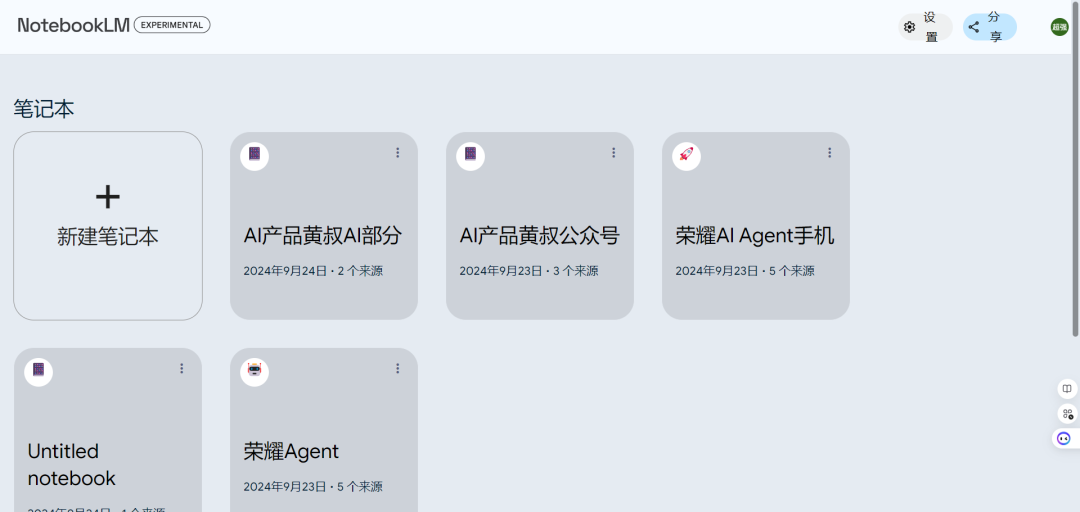 NotebookLM：一款基于长文本理解/多模态大模型设计的Google笔记应用 配图 9
