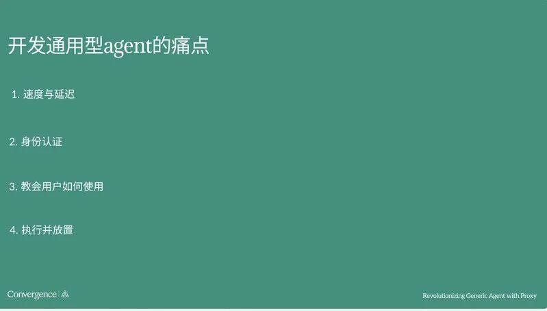 海外Agent落地有哪些新趋势？听听OpenAI第5号员工创办的公司这么看