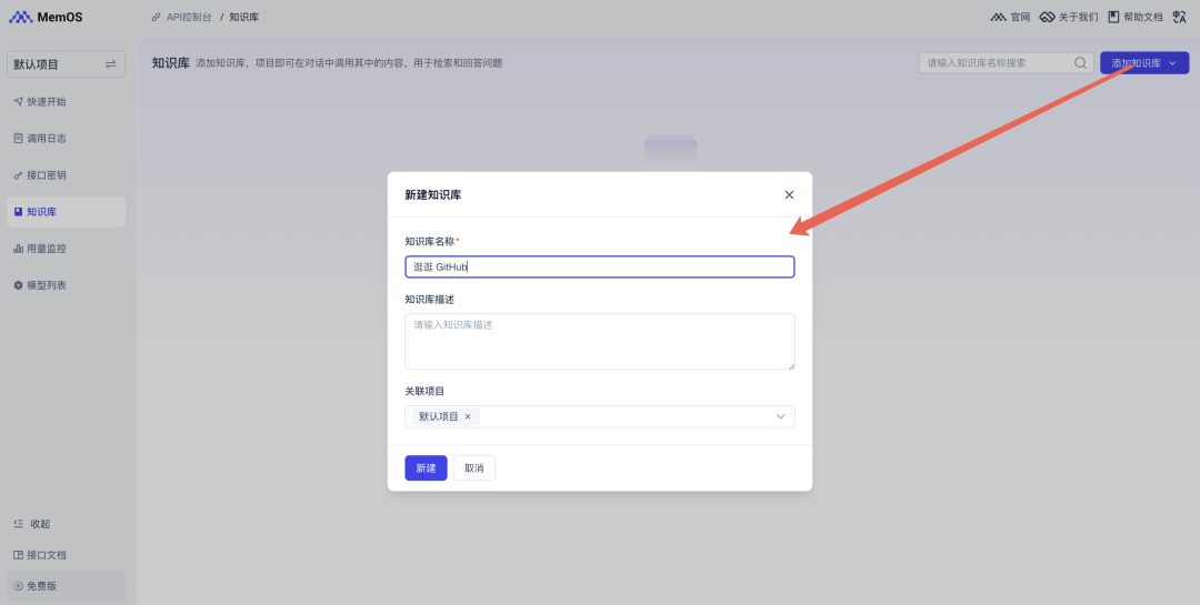 3700+ Star 的 MemOS：在 Claude 之前，就把 AI 的记忆和知识库分清楚了。 配图 7