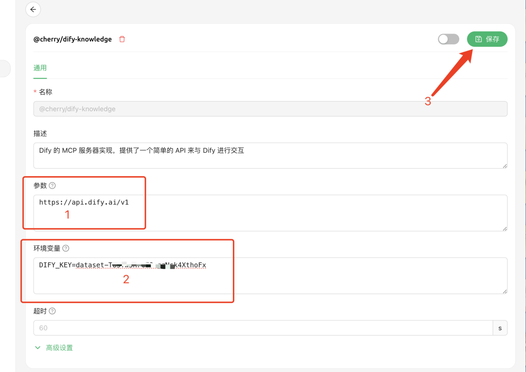 Cherry Studio 集成 Dify 知识库完整指南 配图 7