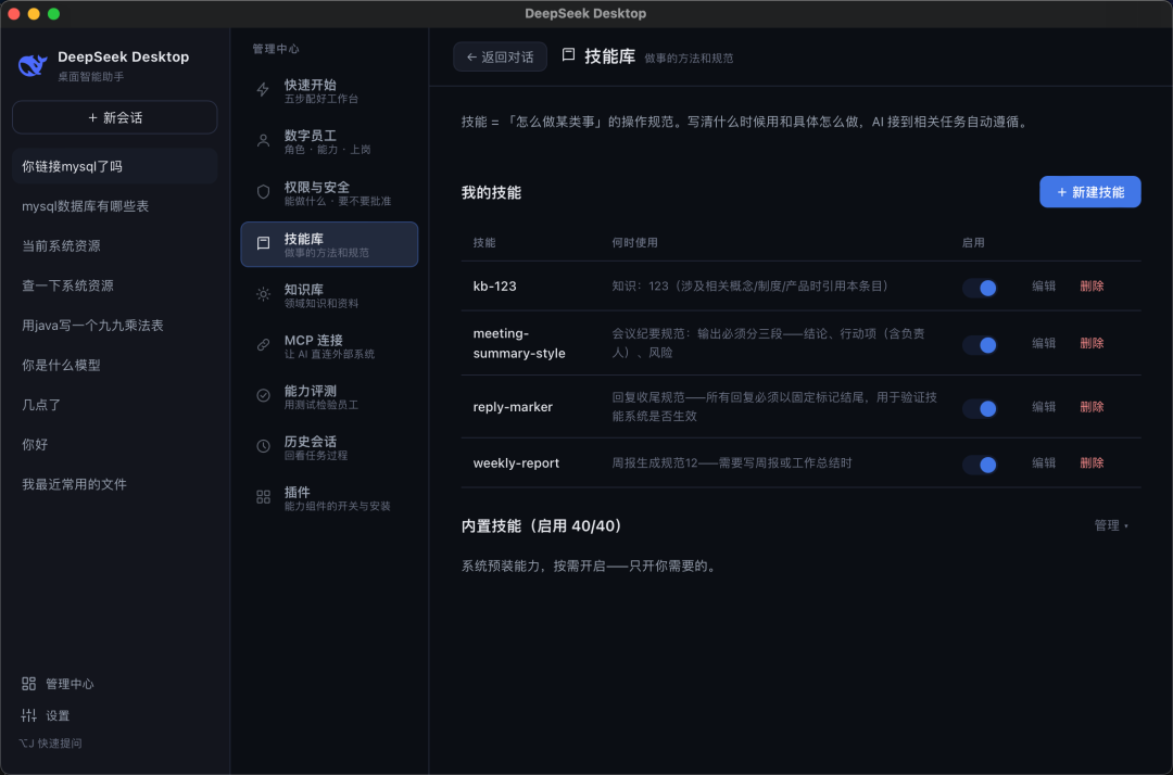 分享一个漂亮实用的 DeepSeek Harness 桌面应用工作台 配图 13