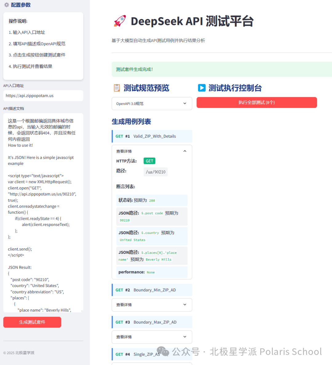8分钟打造一个DeepSeek API智能测试引擎：当咖啡还没凉，测试报告已出炉 配图 2