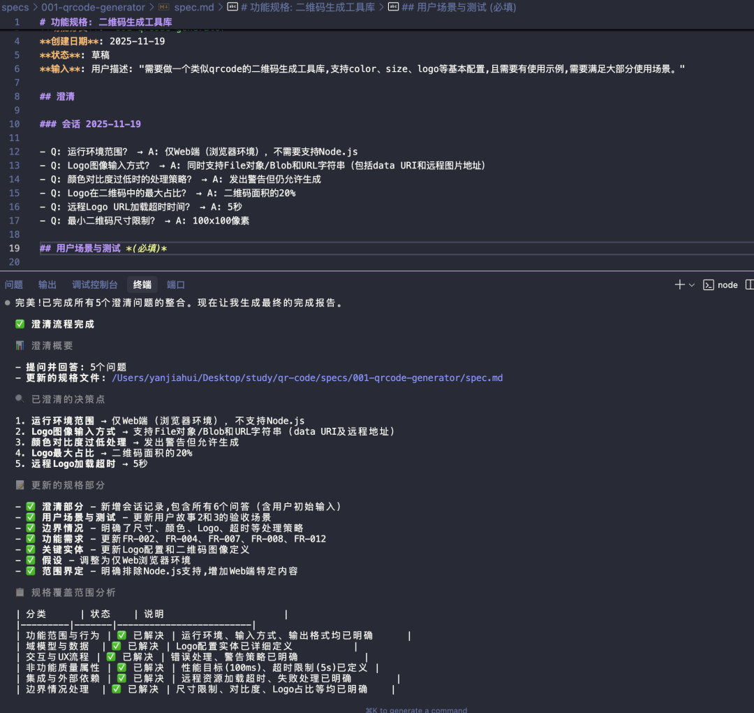 Spec Kit 实践：从 Prompt 工程到规范驱动开发 配图 10